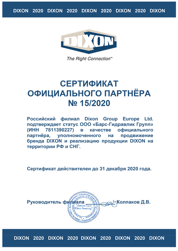 Сертификат DIXON